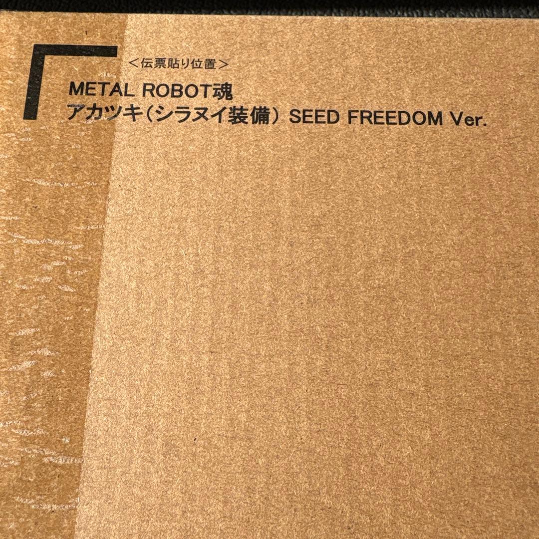 2セット【未開封】メタルロボット魂　アカツキSEEDFREEDOM ver.