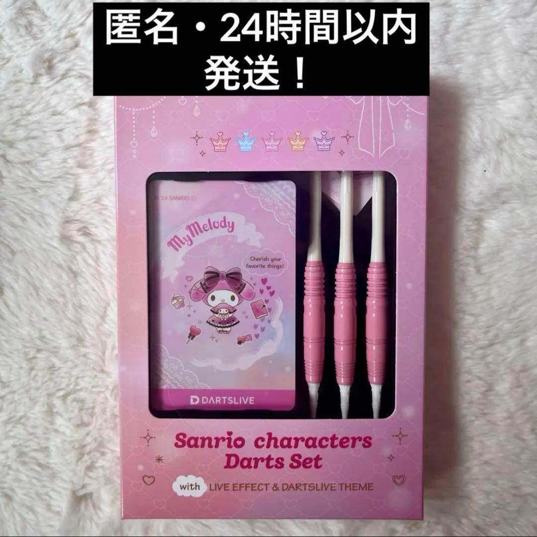 サンリオキャラクターズ　ダーツセット　with ダーツライブカード マイメロディ