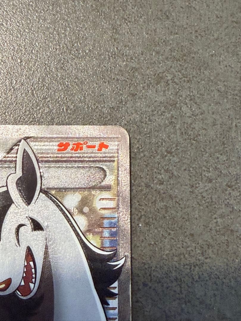 こわいおねえさん SR the best of XY サポート 184/171