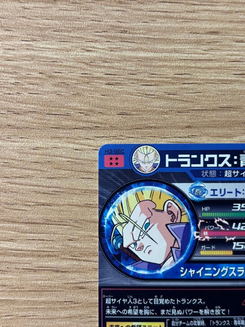 ドラゴンボールヒーローズ　H3-SEC