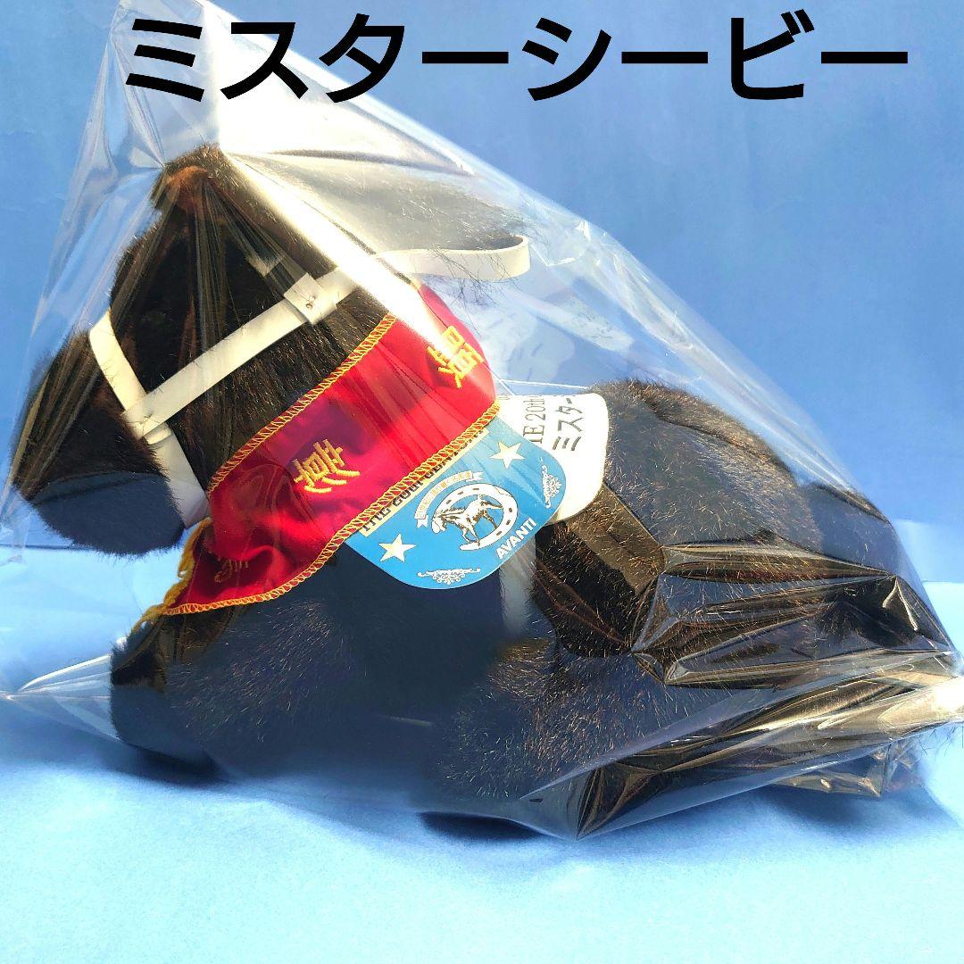 【稀少】ミスターシービー ぬいぐるみ ウマ娘 アイドルホース競馬 馬AVANTI