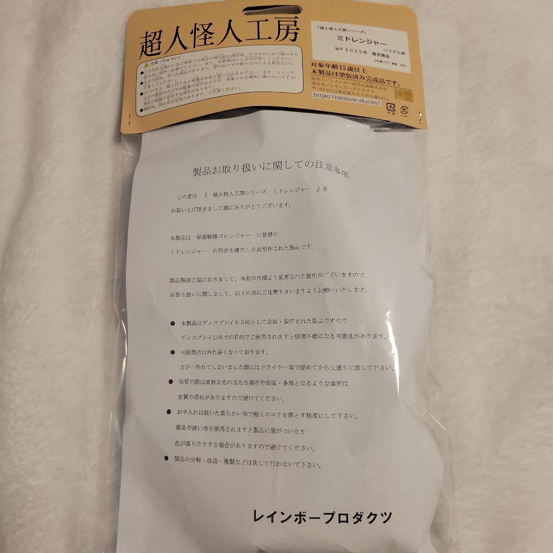 aor様まとめ専用　超人怪人工房 レインボー造型　ミドレンジャー　キレンジャー