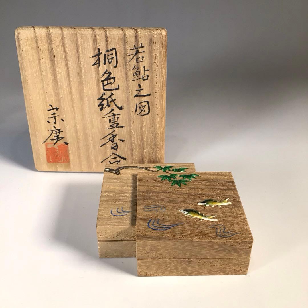 Ｍ４５８　香合　『道場宗廣作』『若鮎之図』『桐色紙重香合』　共箱　茶道具