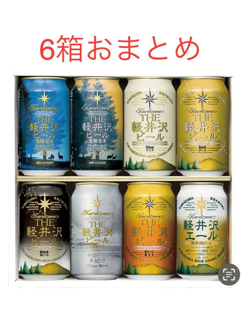 ひなテツ THE軽井沢ビールセットG-GU×6箱