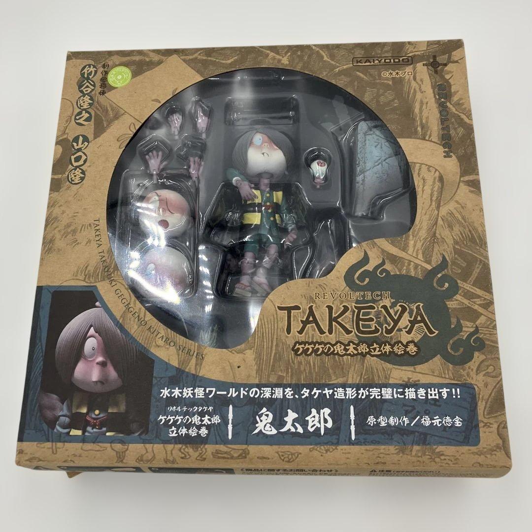 海洋堂　リボルテックタケヤ006 ゲゲゲの鬼太郎