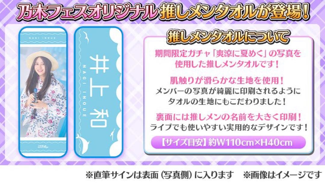 乃木坂46 与田祐希 乃木フェス オリジナル推しメンタオル