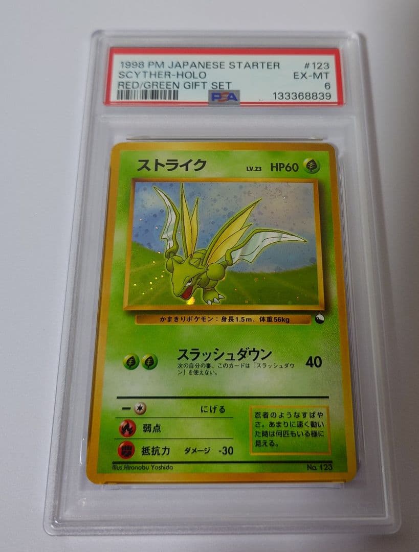 ストライク 旧裏 クイックスターターギフト PSA6