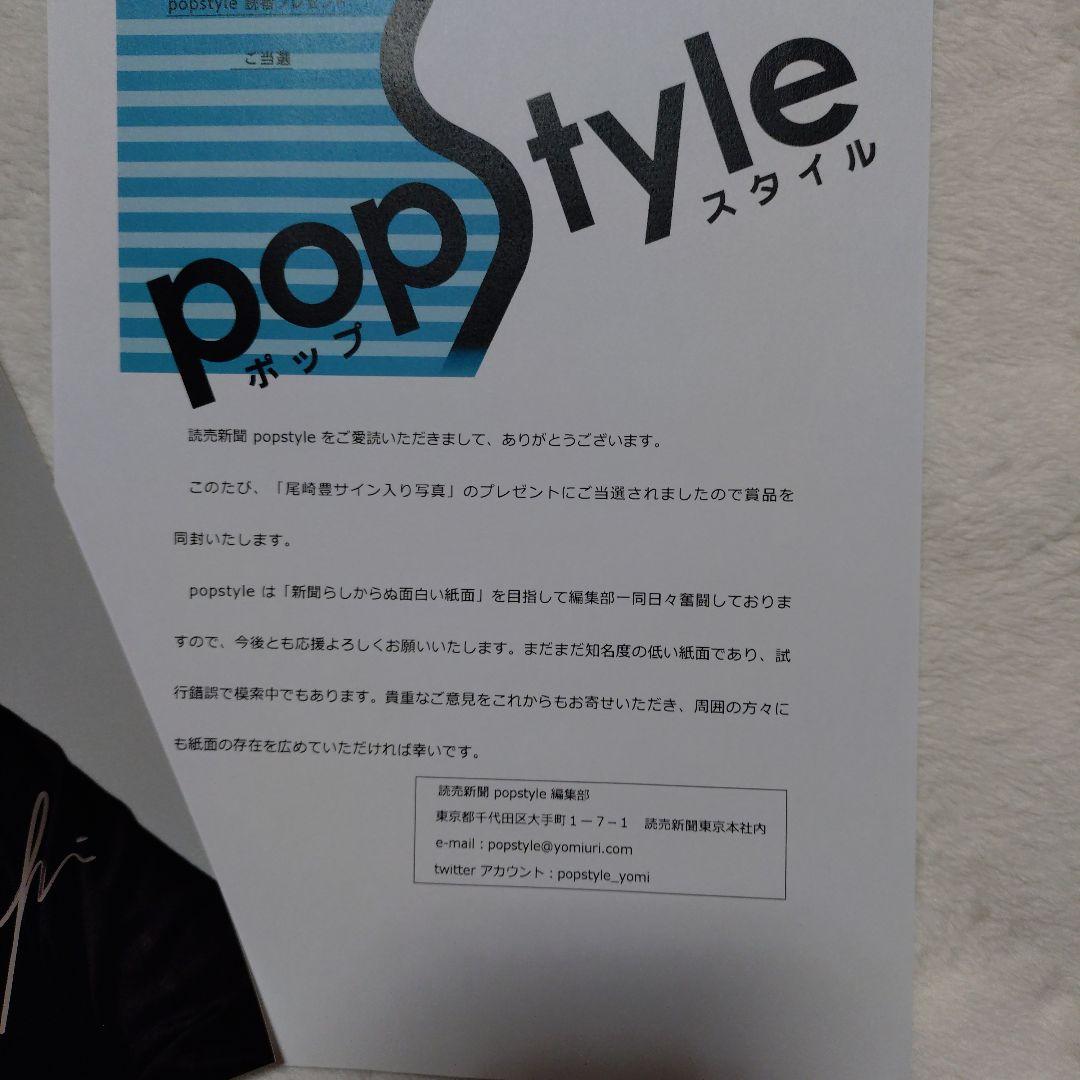 尾崎豊 直筆サイン入り写真 当選通知書付き