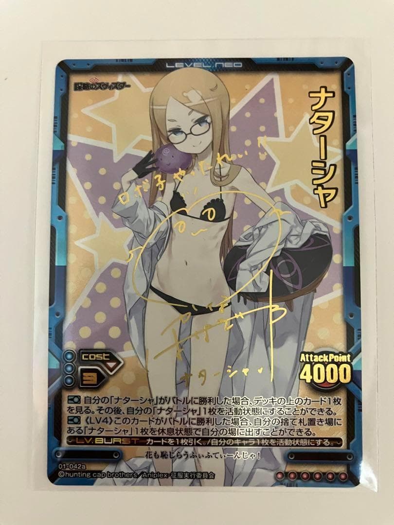 レベルネオ　 ナターシャ　SP