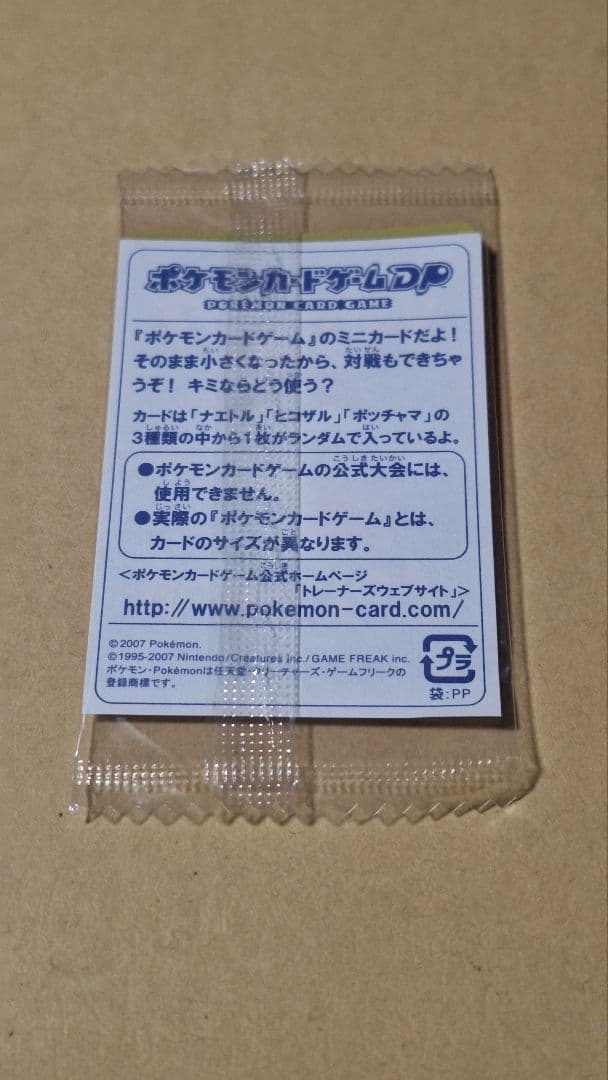 ポケモンカードゲームミニカード未開封