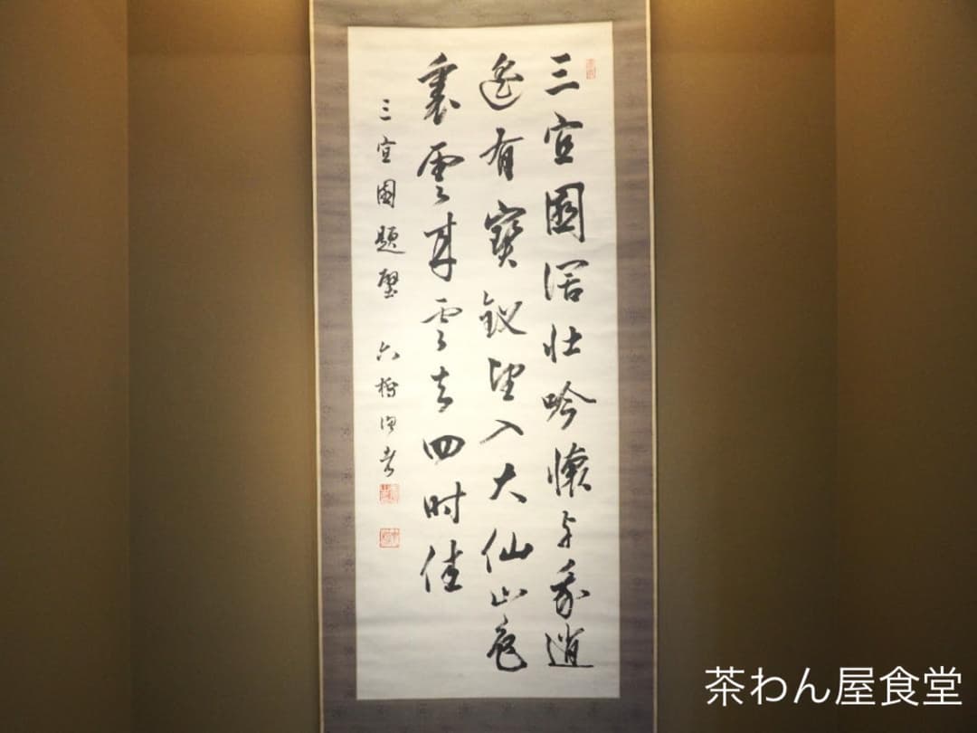 杉渓六橋自筆　七言絶句書掛軸（共箱）