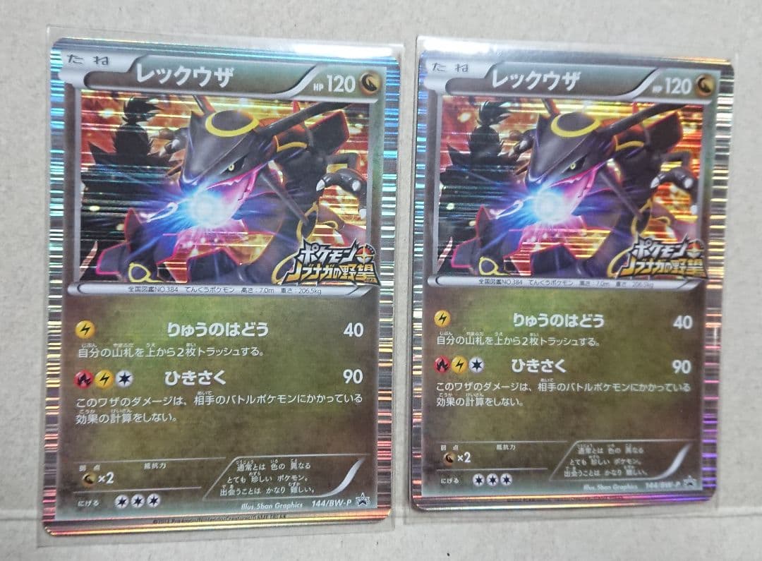 ポケモンカード ノブナガの野望 レックウザ 144/BW-P 2枚 セット