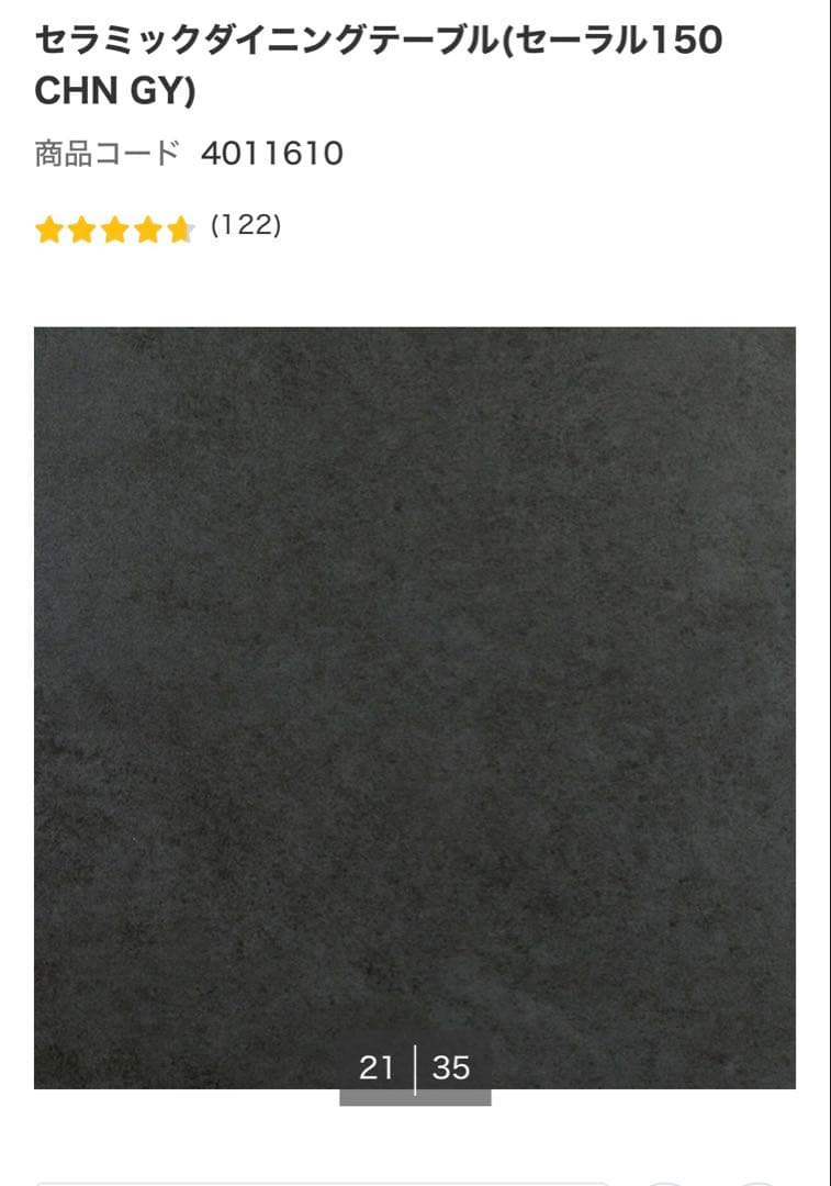 【美品】ニトリのセラミックテーブル(幅150・グレー)