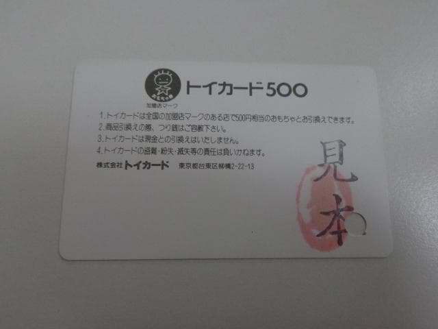 ビックリマン トイカード スーパーゼウス 非売品 サンプル