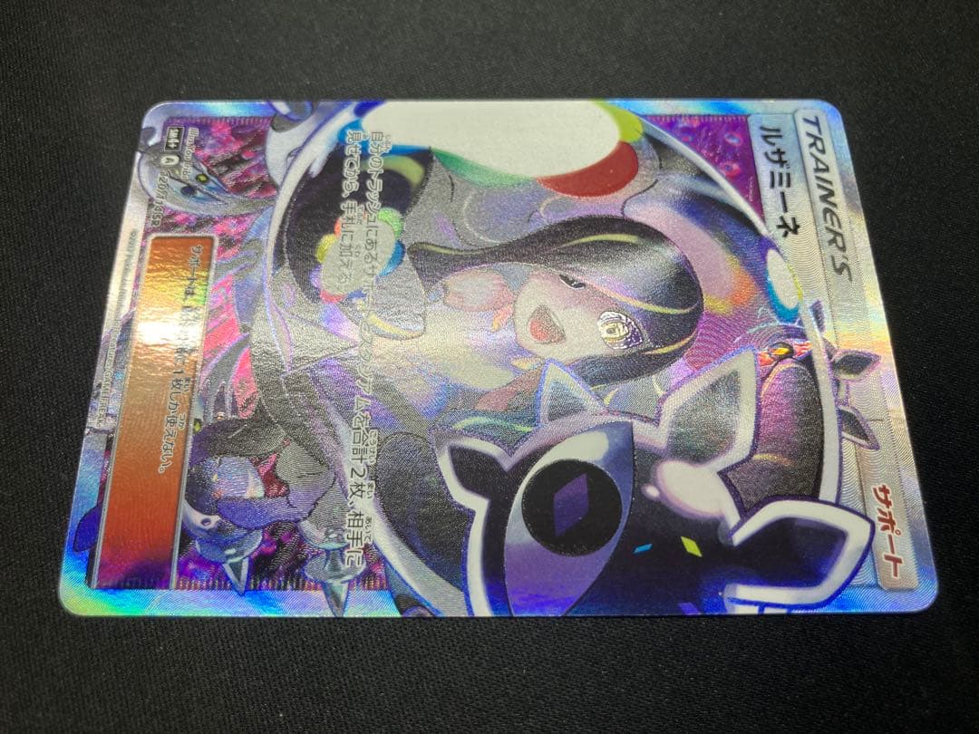 【特価】ルザミーネSR 120 SM4+ 黒ルザミーネ