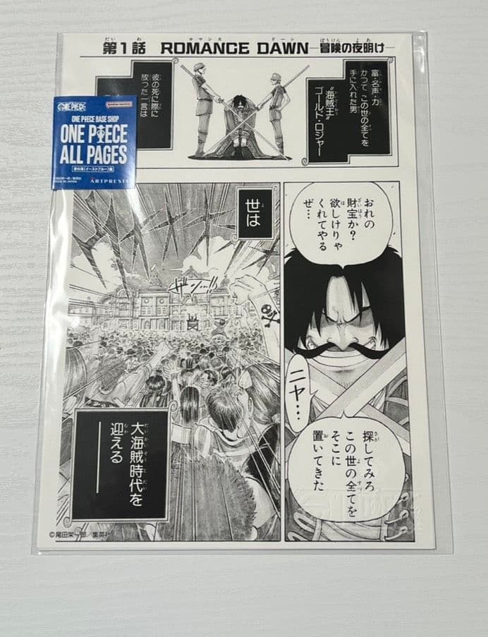 ONE PIECE ALL PAGES BASE SHOP ロジャー　名シーン