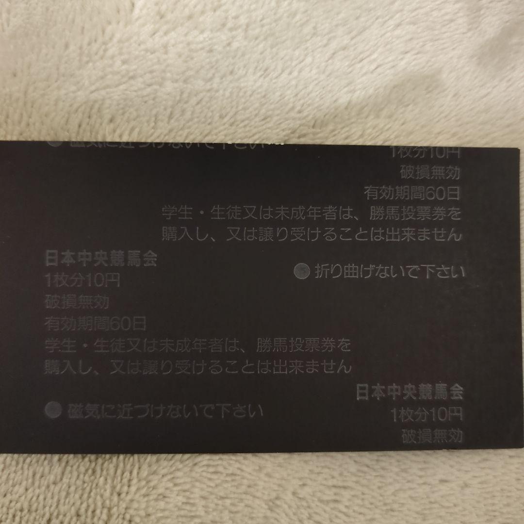 99年天皇賞春スペシャルウィーク単勝馬券現地