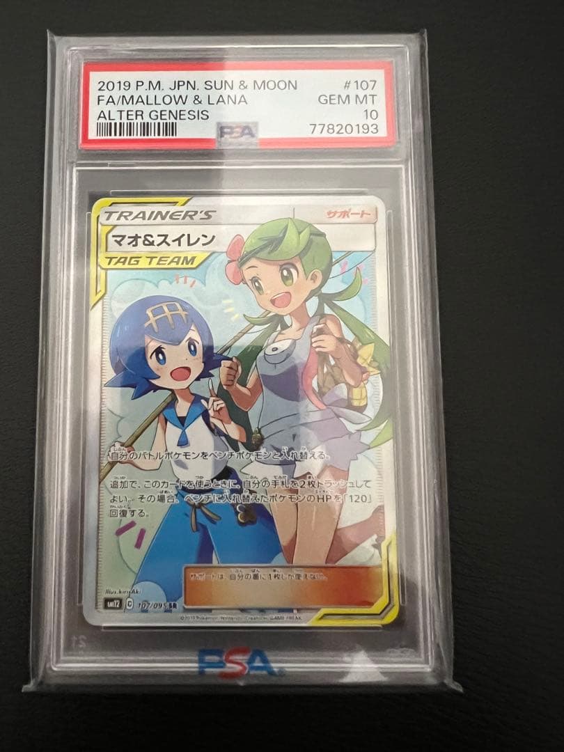 マオ　スイレン　sr psa10