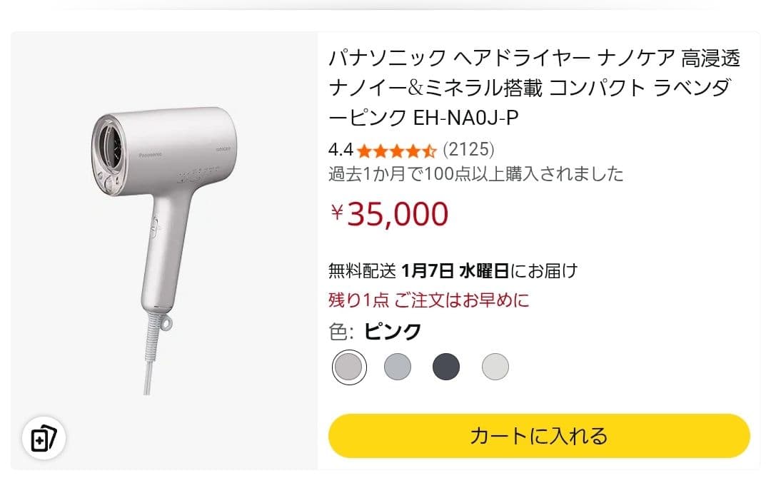 と*5様 Panasonic EH-NA06 ヘアドライヤー
