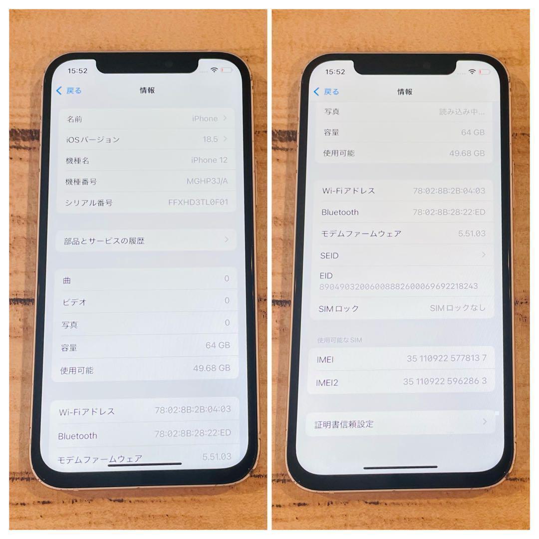 【高品質】iPhone12 ホワイト 64GB SIMフリー 100% 本体
