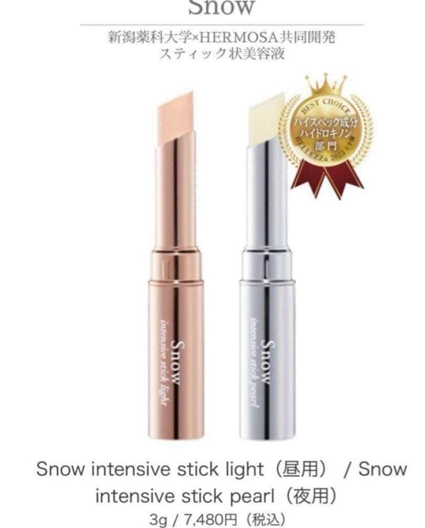 エルモサ スノー(シミ用美容液) ライト(昼用) / パール(夜用)各1本