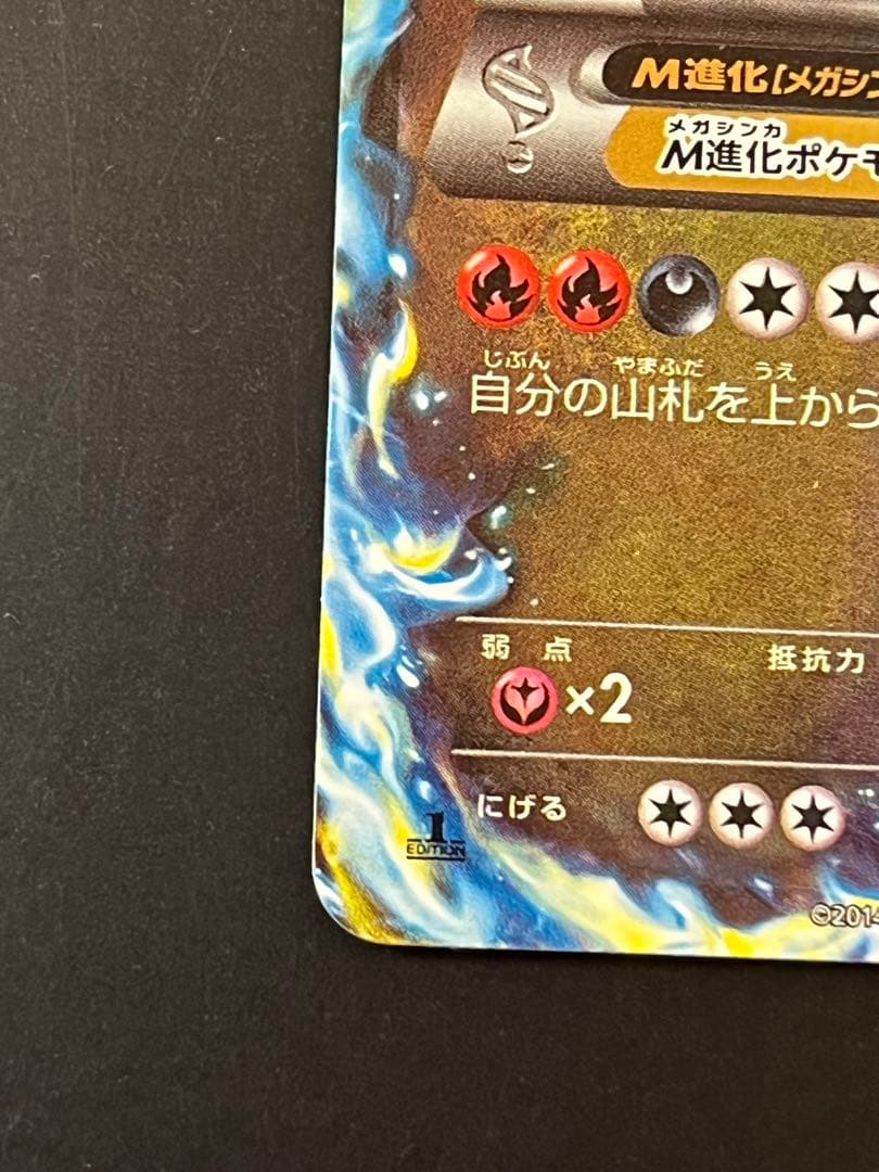 MリザードンEX RR XY2 ワイルドブレイズ 055/080