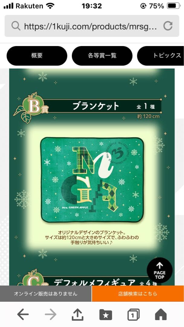 再々値下げ！Mrs. GREEN APPLE ブランケットとアクリルスタンド