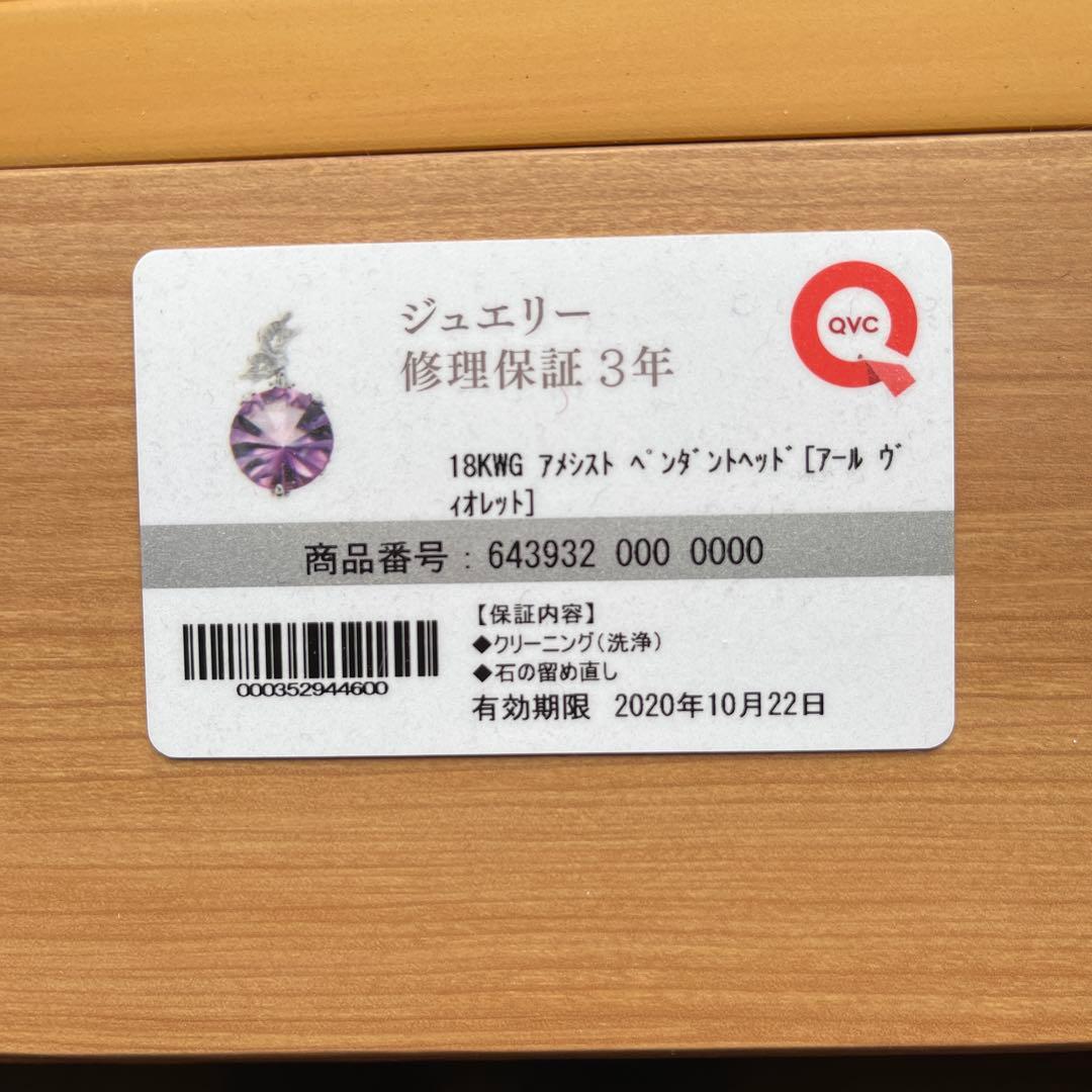 【ムンシュタイナー】18KWG アメシストペンダントヘッド アールヴァイオレット