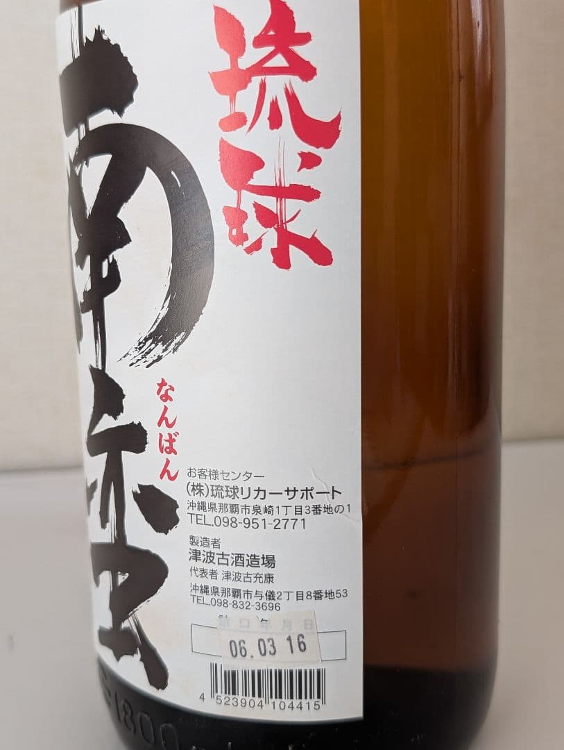 希少銘柄 琉球泡盛 琉球南蛮 44度 １８００ml