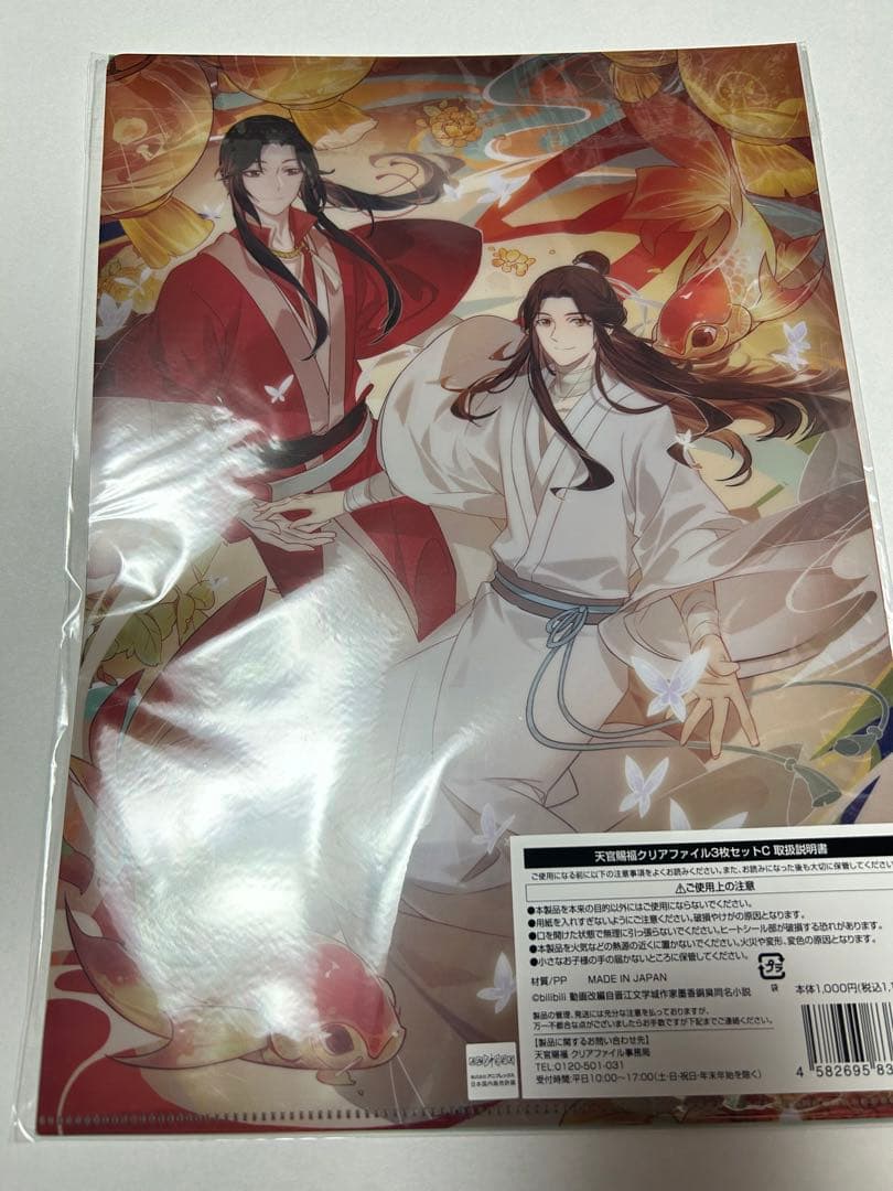 天官賜福　ファミリーマート限定　ABC クリアファイル　　コンプ