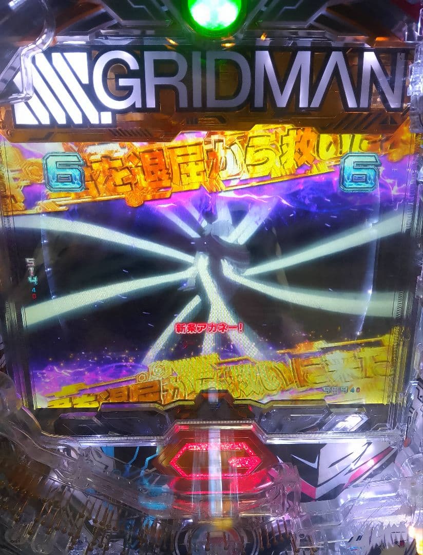 スマパチ SSSS.GRIDMAN (1/319) パチンコ実機 裏玉循環