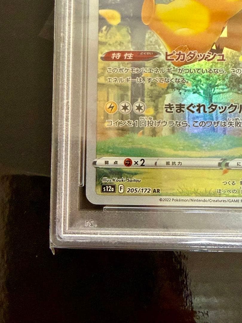 ピカチュウ AR S12a VSTARユニバース 205/172