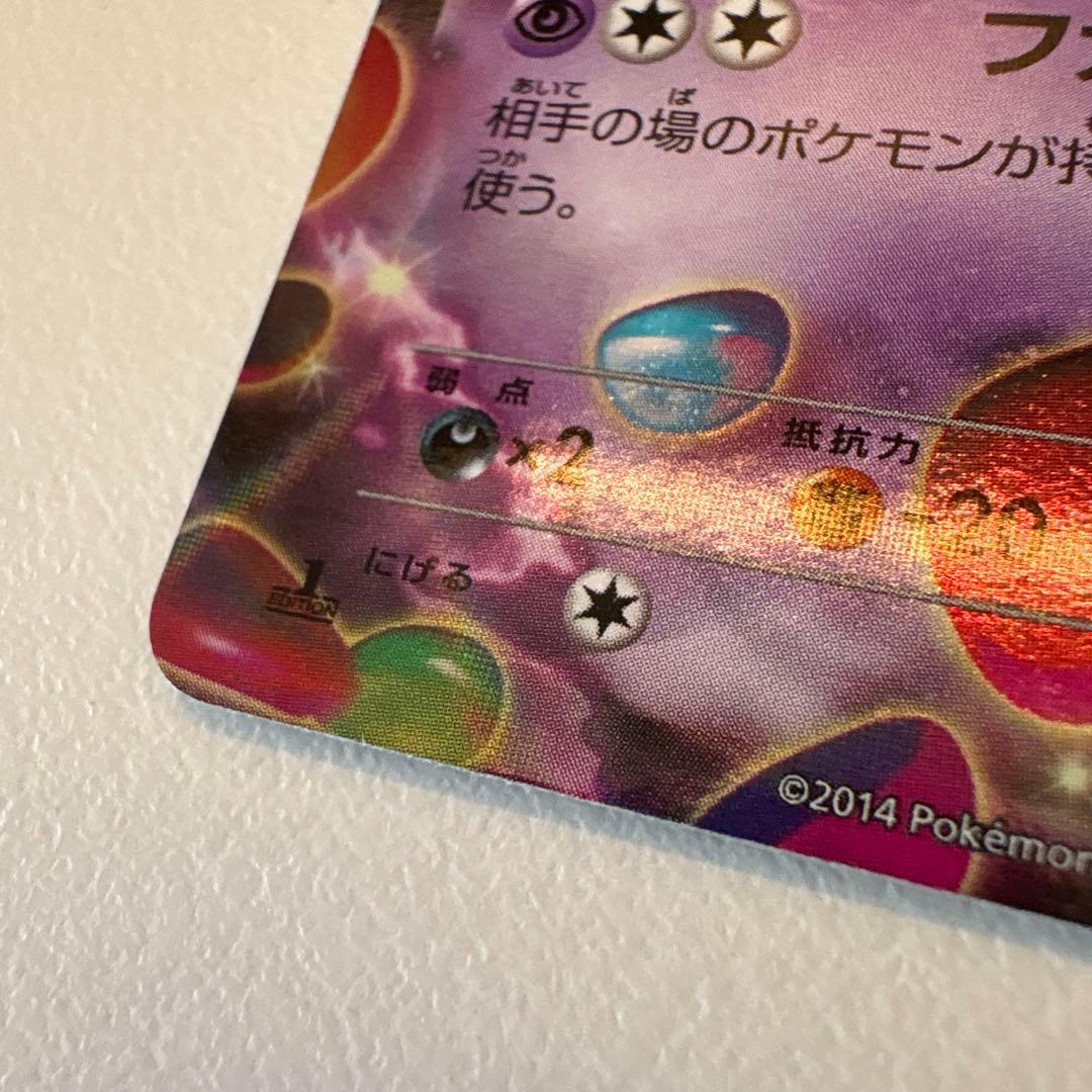 MゲンガーEX RR XY4 ファントムゲート 034/088