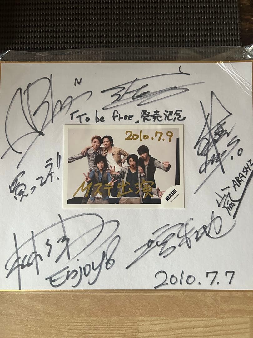 嵐のサイン入り集合写真 To be free