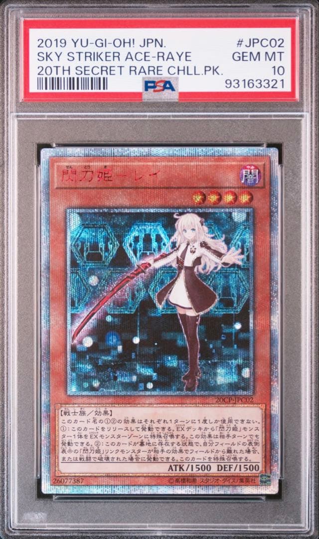【PSA10】遊戯王 閃刀姫レイ 20th