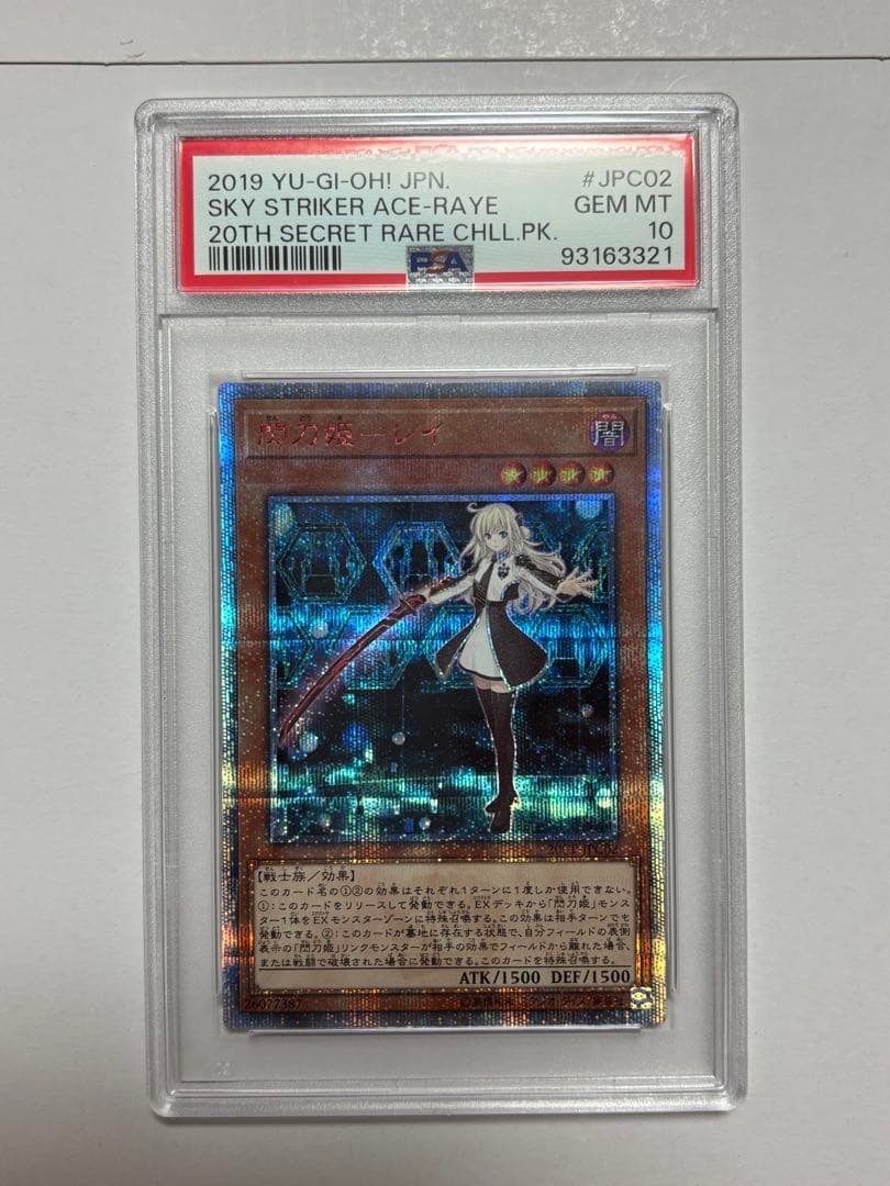【PSA10】遊戯王 閃刀姫レイ 20th
