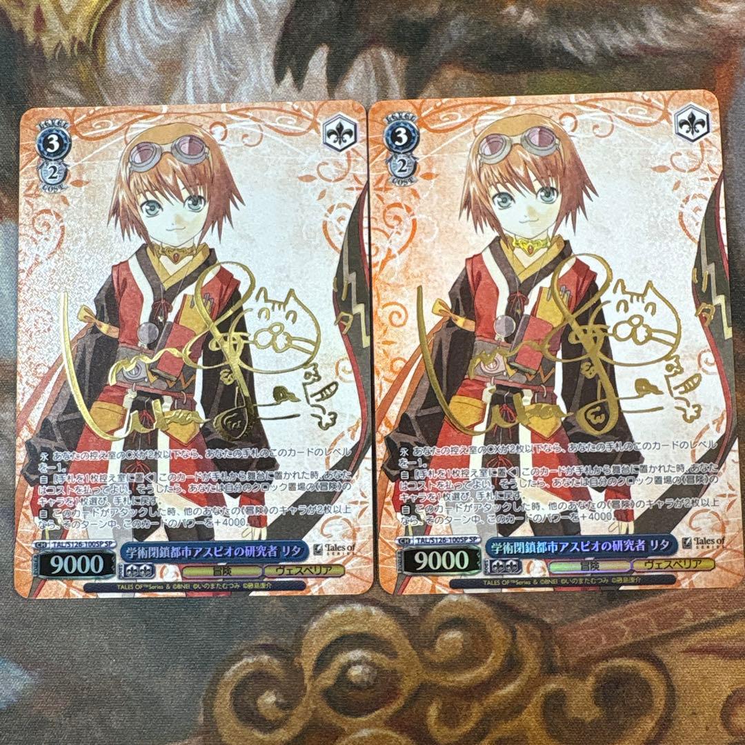 学術閉鎖都市アスピオの研究者 リタ　SP サイン　2枚