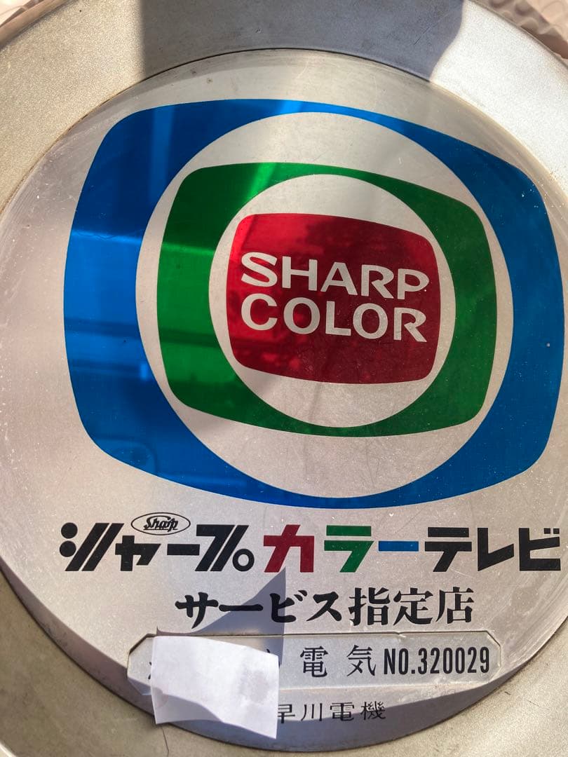シャープ　カラーテレビ　看板　昭和レトロ