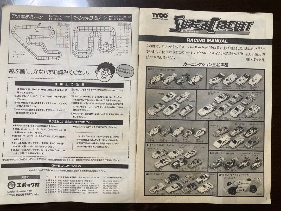 スーパーサーキットＳ302 & Ｓ70   2セット　エポック社　TYCO