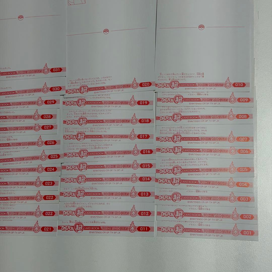 ポケットモンスターポストカード てれびくん 超カードブック 赤緑青セット