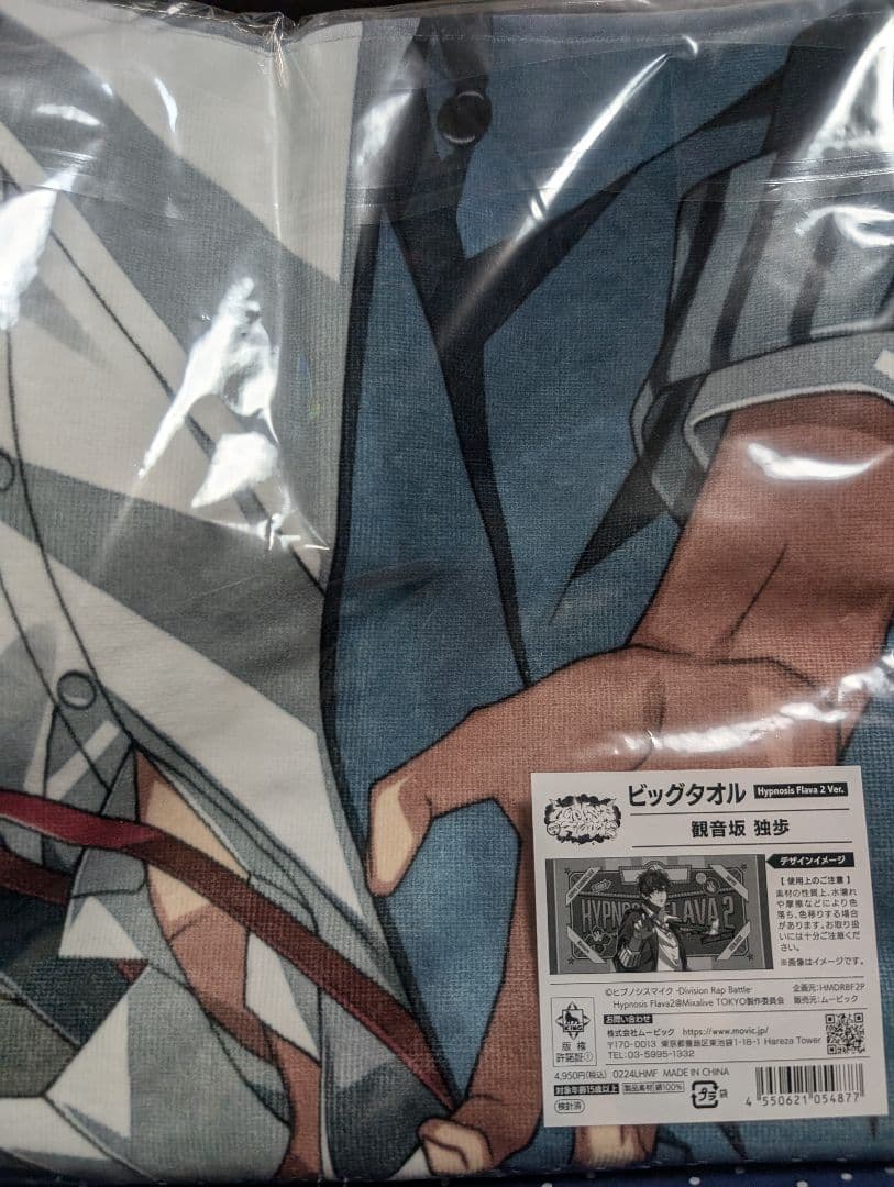 観音坂独歩 タオル　ビッグタオル　ヒプノシスマイク ヒプマイ Flava2