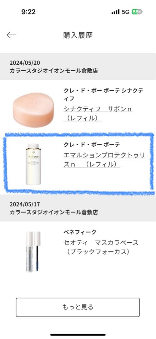 【エステル】クレ・ド・ポーボーテ　エマルジョンプロテクトゥリスn レフィル