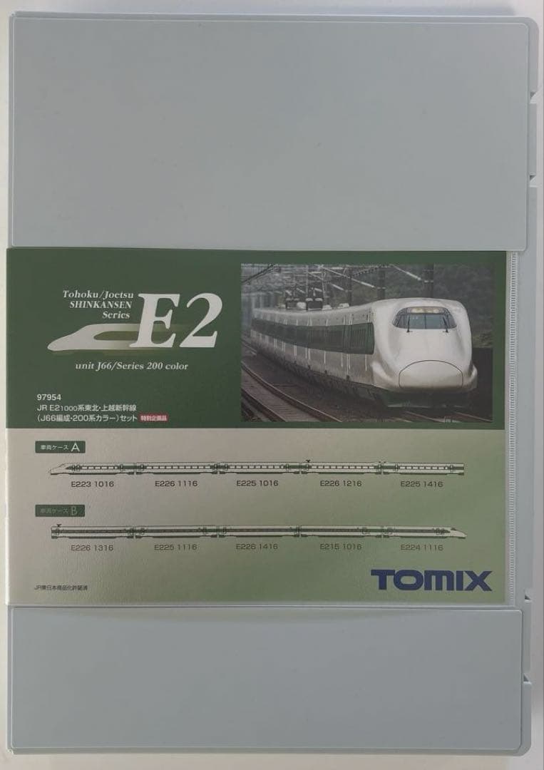 TOMIX 特別企画品 JR E2系新幹線J66編成 Nゲージ 97954