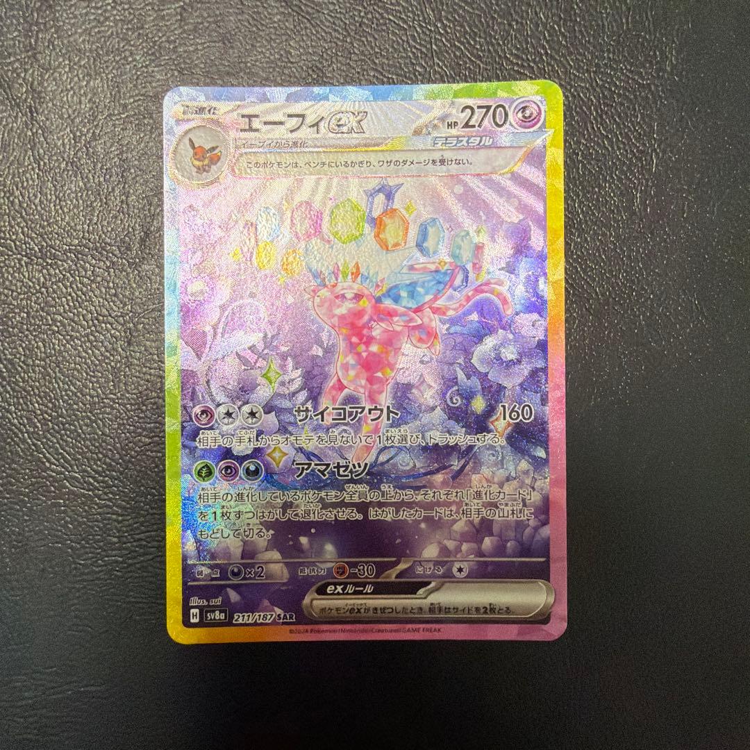 テラスタルフェス ブイズ sar 7種