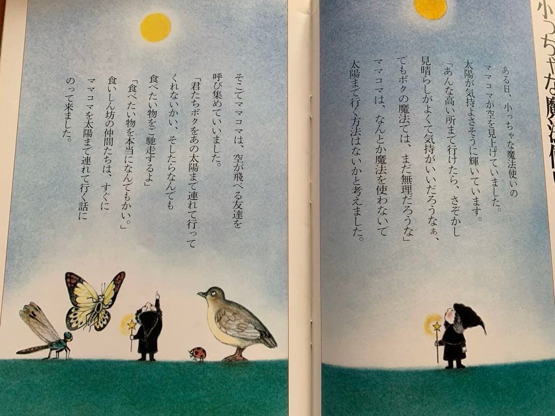 月刊　詩とメルヘン　21冊　やなせたかし