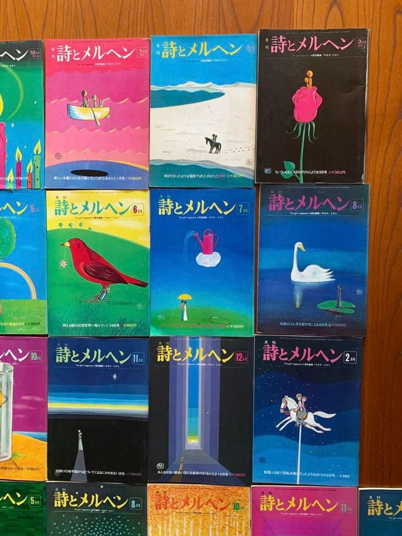月刊　詩とメルヘン　21冊　やなせたかし