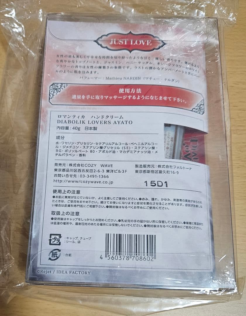 DIABOLIK LOVERS×ROMANTICA コラボ　逆巻アヤト