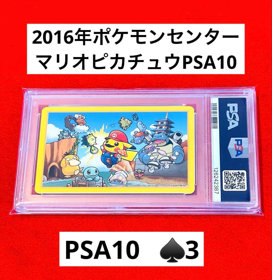 【PSA10】ポケモン×任天堂　2016年マリオピカチュウトランプ　♠️3