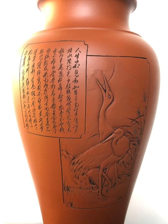 常滑焼 朱泥 花器　名工 都築陶元 双鶴に月