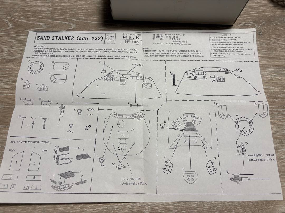 マシーネンクリーガー 1/35 SAND STALKER Sdh.222 未組立